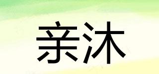 qinbath/親沐品牌logo