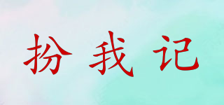 COS ME CALENDAR/扮我記品牌logo