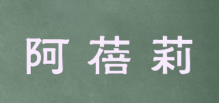 ABELLA/阿蓓莉品牌logo