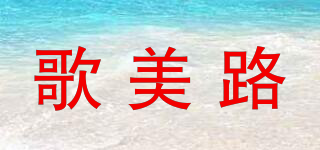Girmiro/歌美路品牌logo