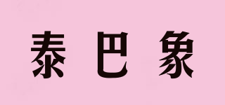 泰巴象品牌logo