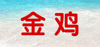 金雞品牌logo
