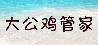 大公雞管家品牌logo