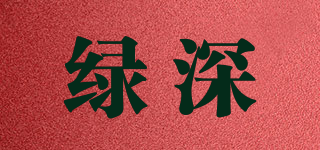 LSSZ/綠深品牌logo