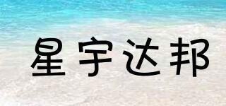 星宇達(dá)邦品牌logo