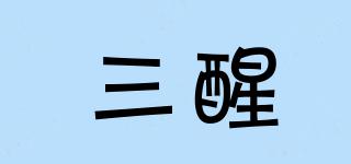 三醒品牌logo