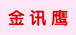 金訊鷹品牌logo