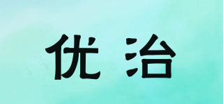 優(yōu)治品牌logo