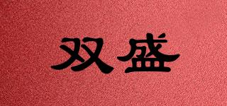 雙盛品牌logo