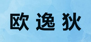歐逸狄品牌logo