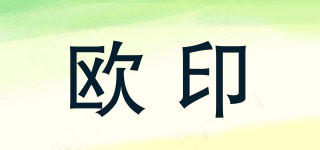 歐印品牌logo