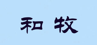 和牧品牌logo