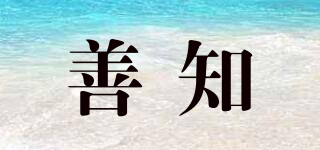 SHANDS/善知品牌logo