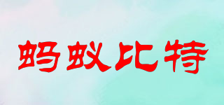 螞蟻比特品牌logo