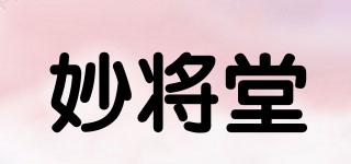妙將堂品牌logo