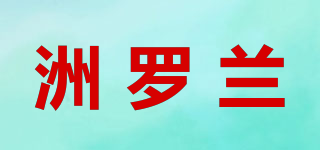 ContLorLand/洲羅蘭品牌logo