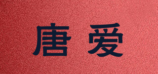 唐愛(ài)品牌logo