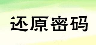 還原密碼品牌logo