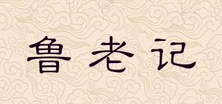 魯老記品牌logo