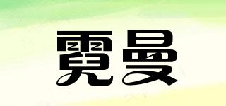 霓曼品牌logo