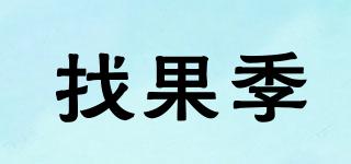 找果季品牌logo