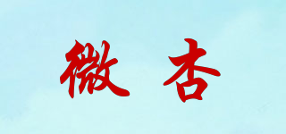 微杏品牌logo