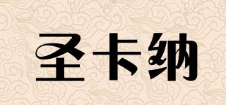 SANTCHIARO/圣卡納品牌logo