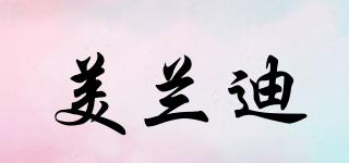 美蘭迪品牌logo