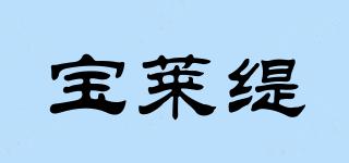 寶萊緹品牌logo