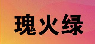 瑰火綠品牌logo