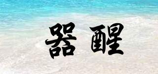 器醒品牌logo