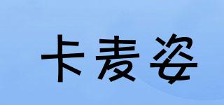 卡麥姿品牌logo