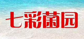 七彩菌園品牌logo