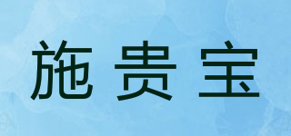 施貴寶品牌logo
