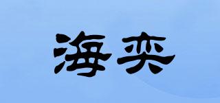 海奕品牌logo