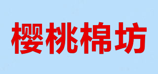 櫻桃棉坊品牌logo