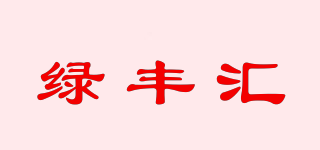 綠豐匯品牌logo
