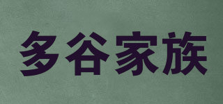 多谷家族品牌logo