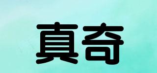 真奇品牌logo