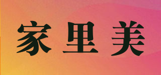 HOME BEAUTY/家里美品牌logo