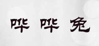 嘩嘩兔品牌logo