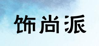 飾尚派品牌logo