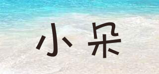 小朵品牌logo