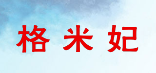格米妃品牌logo