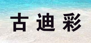 古迪彩品牌logo