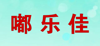 嘟樂(lè)佳品牌logo