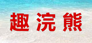 趣浣熊品牌logo