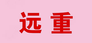 YZ/遠(yuǎn)重品牌logo