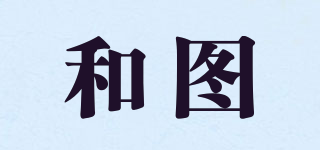 和圖品牌logo