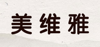 美維雅品牌logo